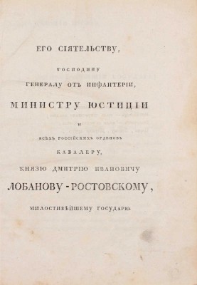 Хавский П. О наследстве завещательном, родственном и выморочном, на основании всех российских законов, существовавших и доселе существующих по сему предмету, и новое вексельное право. Кн. 4. М.: В тип. Правительствующаго Сената, 1819.